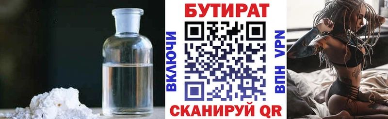 Купить  Гвардейск  Бутират BDO 