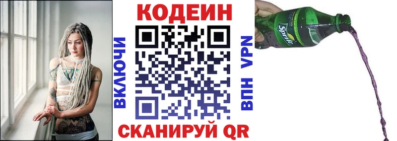 Codein напиток Lean (лин)  Купить  Гвардейск 